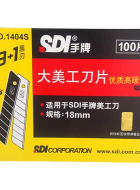SDI手牌大号美工刀片包邮