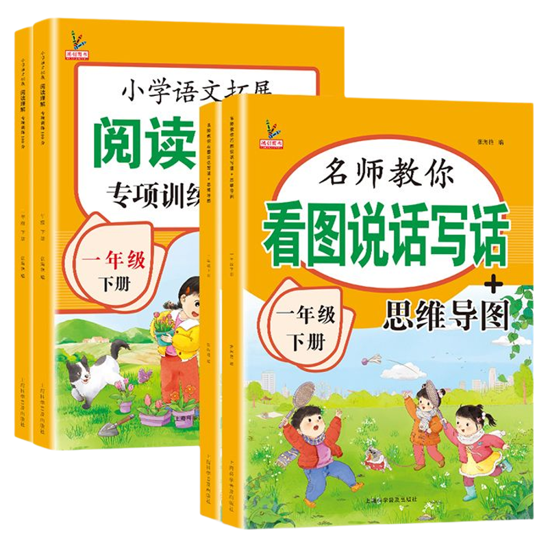 看图写话一年级二年级上册下册人教版推荐每日一练强化范文大全小学生下学期老师看图说话同步入门到精通思维导图阅读理解专项训练