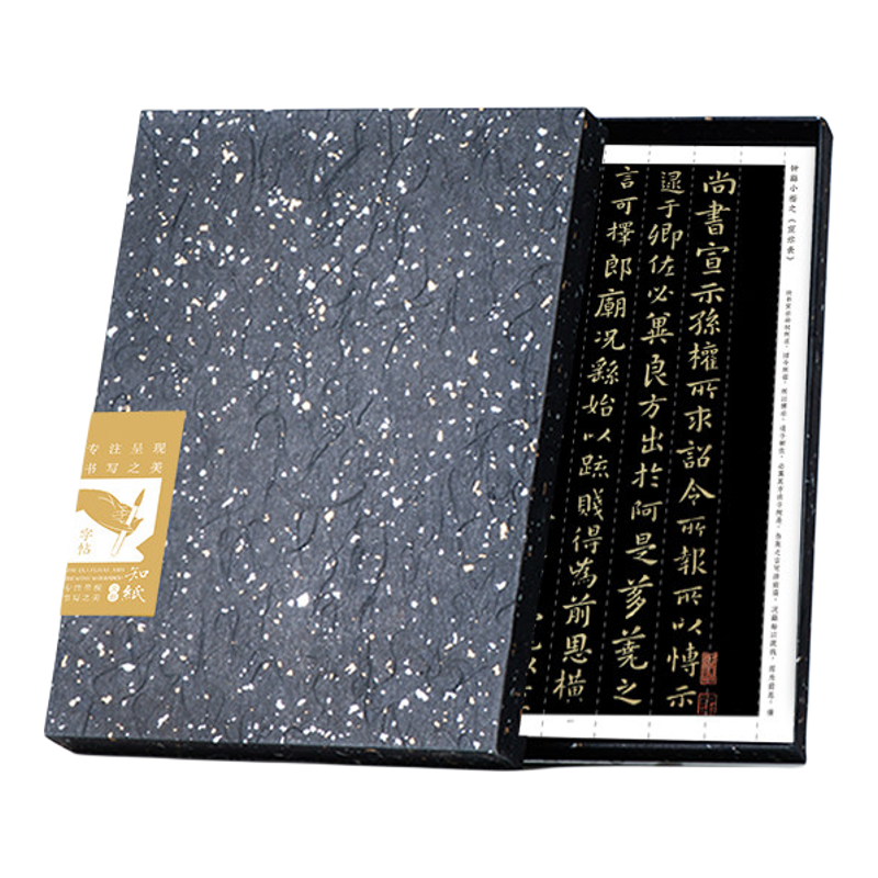 知纸书法毛笔钟繇小楷字帖宣示表