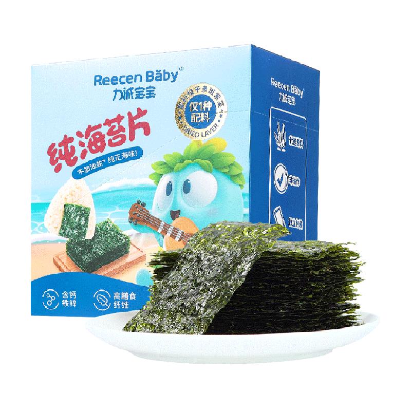 力诚宝宝纯海苔片无添加油盐儿童健康零食寿司紫菜包饭