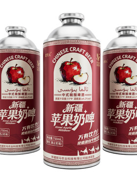 北牧元苹果奶啤新疆苹果奶啤精酿啤酒750ml 4.2度原麦汁浓度11°P