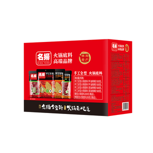 名扬火锅底料手工礼盒牛油清油底料多口味组合鸳鸯锅清红汤年货