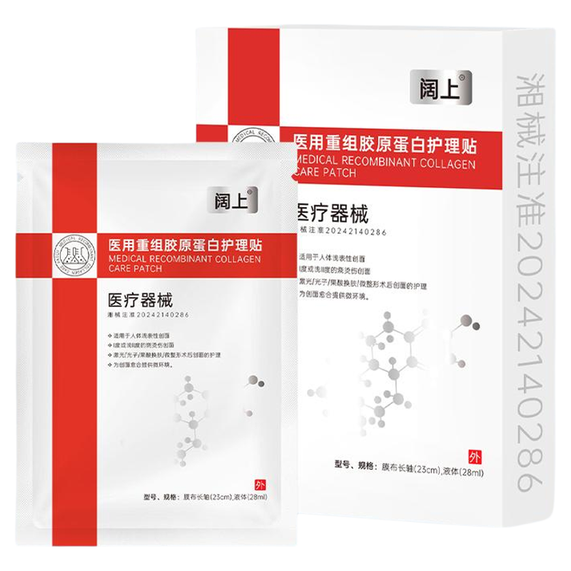 阔上医用重组胶原蛋白护理贴手术后缝合创面激光光子果酸换肤