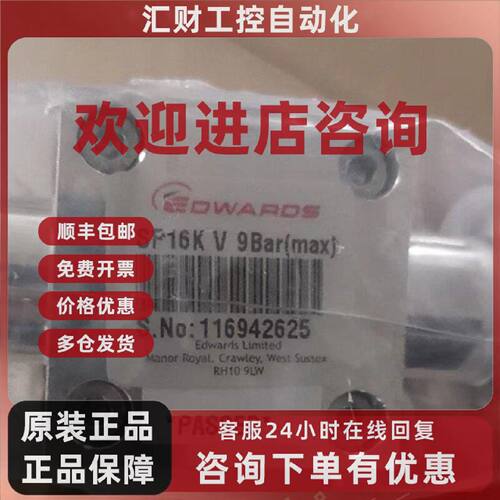 议价edwards爱德华 116942625 SP16K V 9 BAR 真空阀SP16KV9 BAR