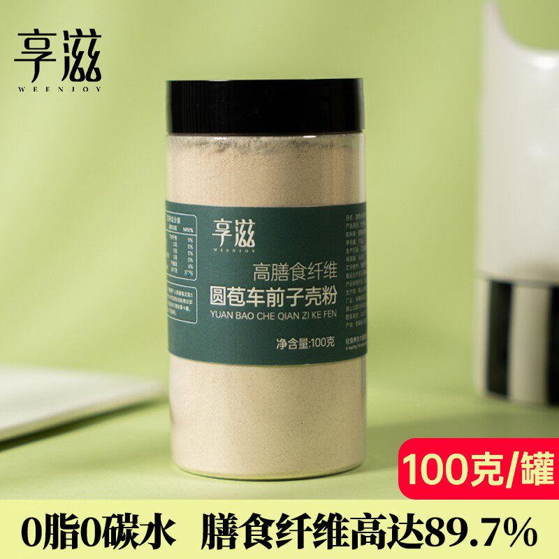享滋洋车前子壳洋车前子壳粉圆苞车前子壳粉100克罐装