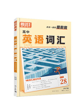 2027腾远高中英语词汇