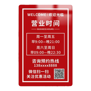 营业时间告示牌亚克力店铺门口玻璃贴定制上班工作电话号码提示美发店门牌贴纸加好友二维码展示挂牌订制门贴