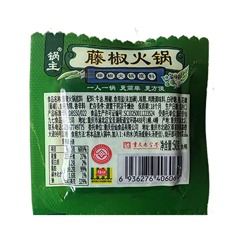 小块藤椒青花椒青椒牛油火锅底料家正宗重庆麻辣四川成都小包装