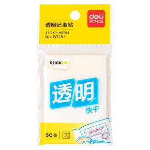 得力珠光透明便利贴强粘性快干记事贴考研笔记订正学生用便签本初高中通用透明可撕款便签贴纸留言n次贴