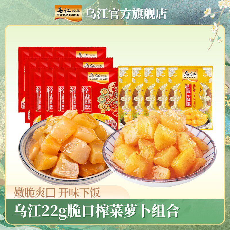 【乌江】脆口榨菜萝卜15袋组合开味下饭菜鲜脆爽口乌江涪陵榨菜配