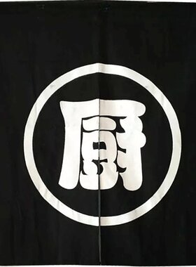 和风防油烟对开餐厅定制logo门帘