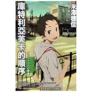 【现货】库特利亚芙卡的顺序 (动画书衣版) 米泽穗信 文学轻小说 港台原版图书籍台版正版繁体中文 日本推理悬疑小说