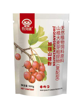 开胃健脾山楂饲料添加剂畜禽通用