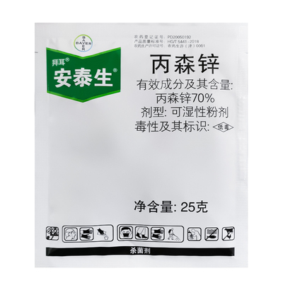 安泰生丙森锌70%斑点落叶病包邮