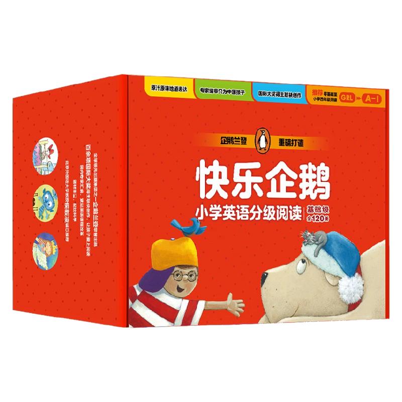 快乐企鹅小学英语分级阅读·基础