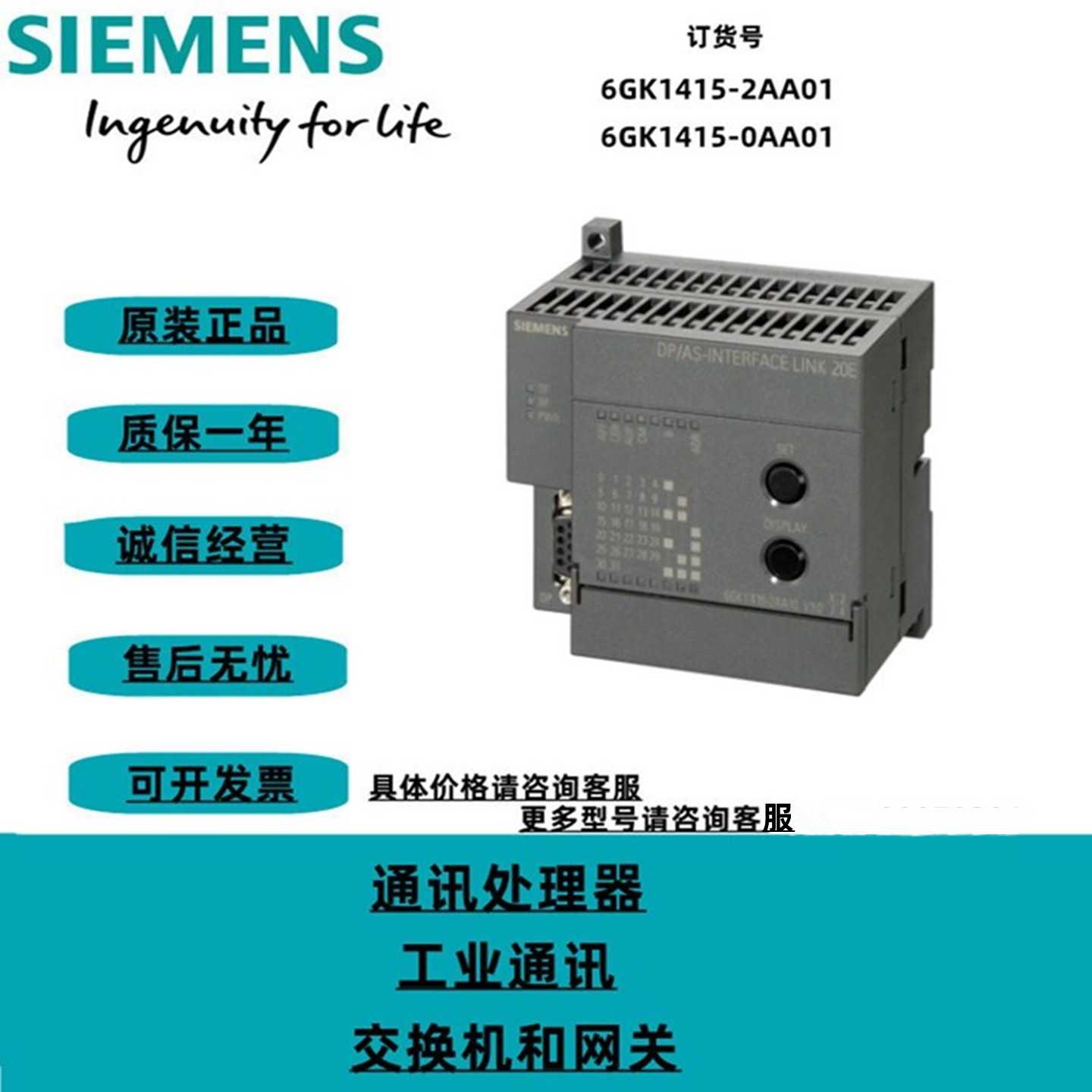 议价6GK1415-2AA01西门子DP/AS接口Link20E连接器模块6GK1415-0AA