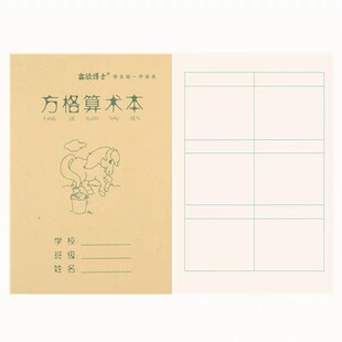 32k上翻页方格算术本珠算本数学 幼儿园珠心算练题本小学生作业本