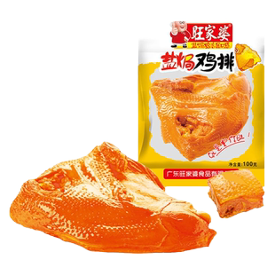 旺家婆盐焗鸡排100克鸡肉块鸡胸肉充饥零食真空包装开袋即食不辣