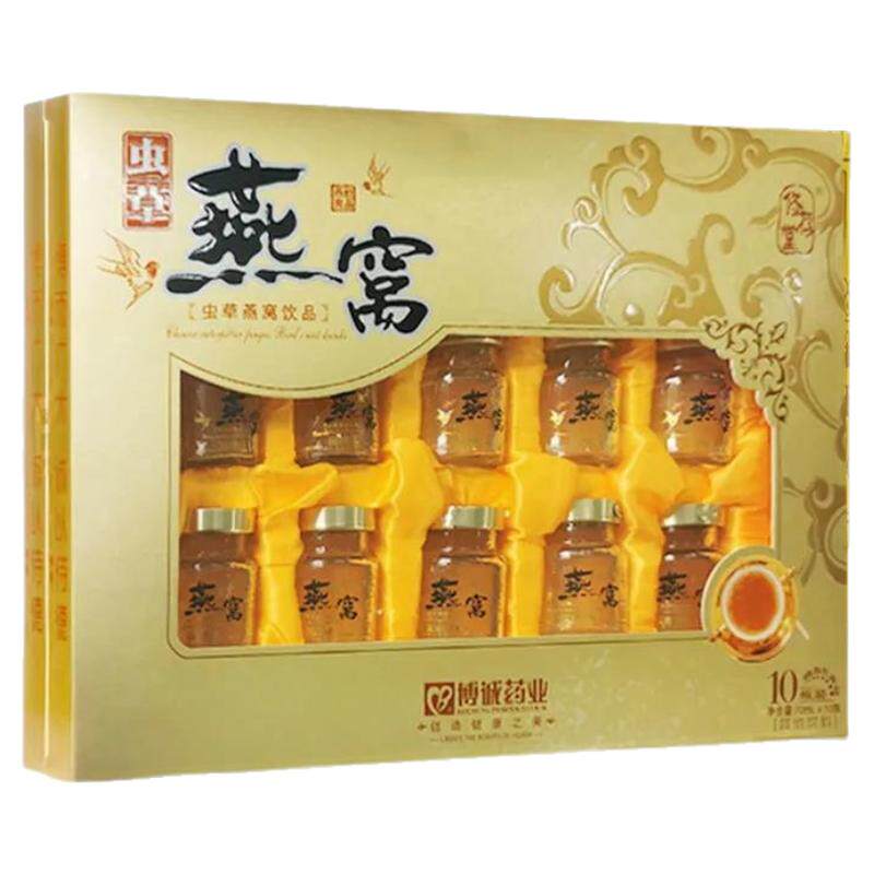 10瓶燕窝礼盒装送礼长辈即食中老年人虫草人参冲泡营养滋补品正品