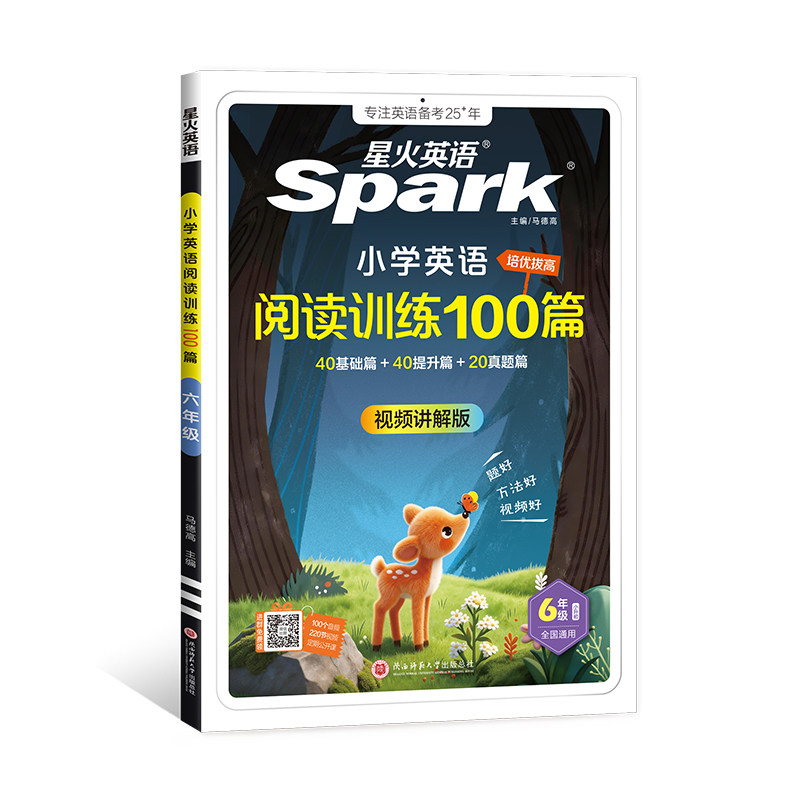 星火小学英语阅读训练100篇