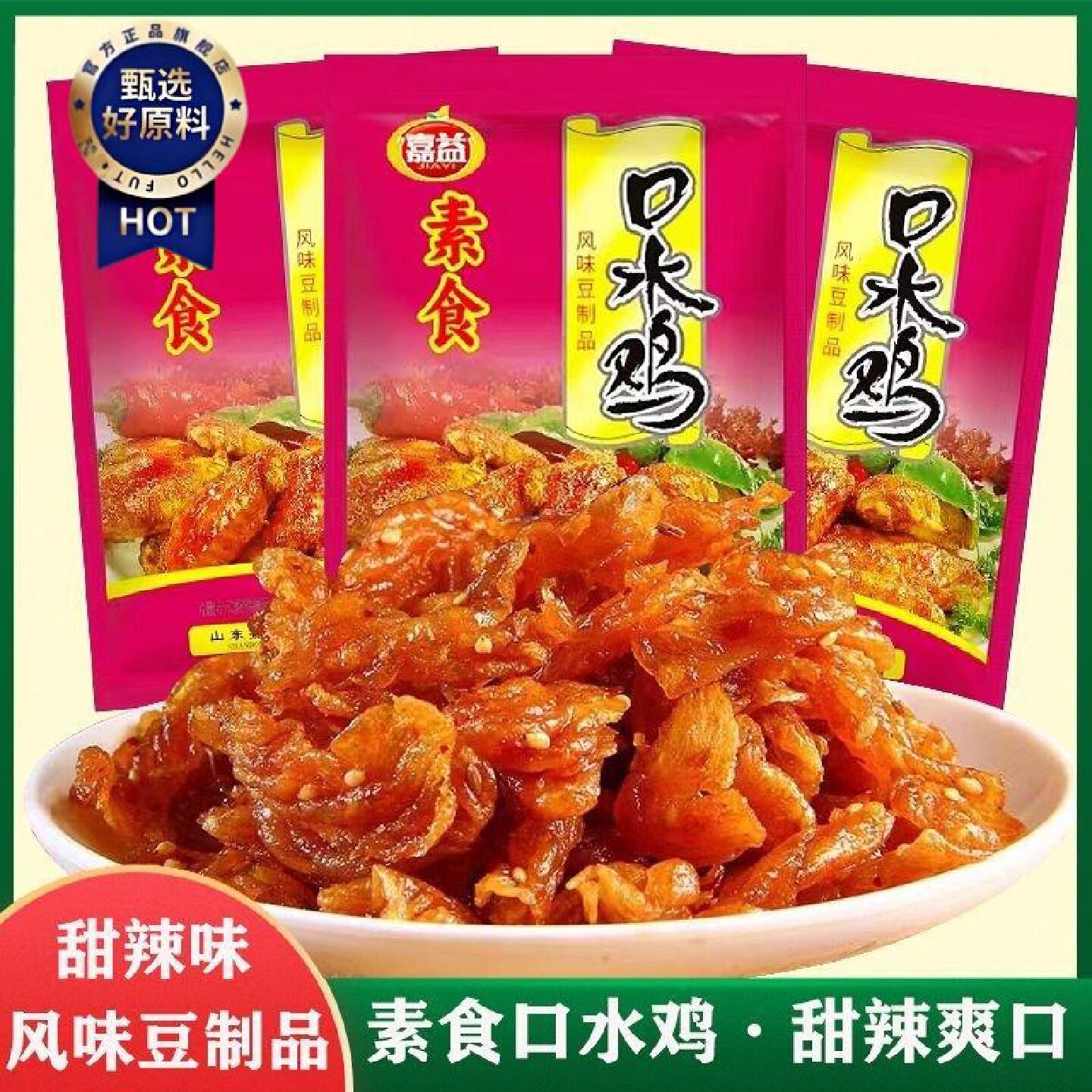 5303人收藏嘉益北京烤鸭辣条甜辣口水鸡90后儿时怀旧香辣味素肉解