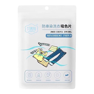 100片防串色吸色片洗衣片衣服衣物防止染色母片洗衣机混洗洗衣纸