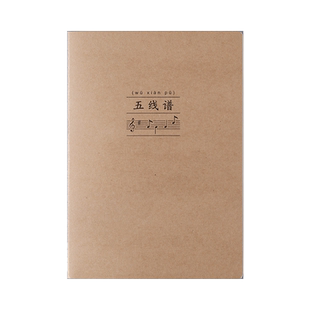 牛皮纸简约风五线谱练习本乐谱本子小学生专业大学生音乐笔记本初学者儿童钢琴本乐理本加厚音谱批发定制