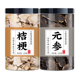 桔梗元参汤玄参中药材玄参片正品泡水喝的功效500g克非野生桔梗汤