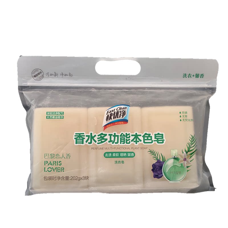 快优净多功能本色皂香水留香洁净