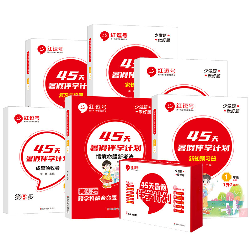 红逗号45天暑假伴学计划