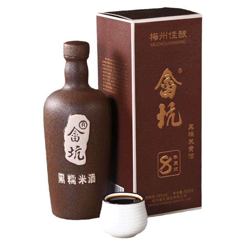 畲坑八年陈梅州黑糯米黄酒14度