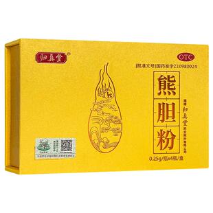 归真堂熊胆粉0.25g*4瓶/盒清热平肝明目【效期至26年3月 介意勿拍