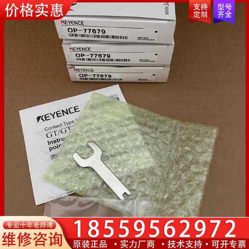 【询价】OP-77679基恩士传感器配件，实物图还剩一个适用
