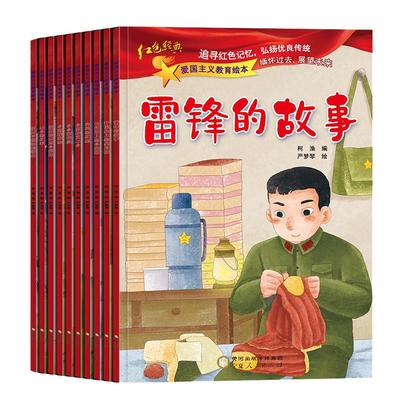 全套10册雷锋的故事幼儿园儿童