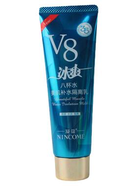 凝蔻V8冰爽八杯水美肌补水隔离乳/水嫩亮肤防护乳80g抗紫外线阳光