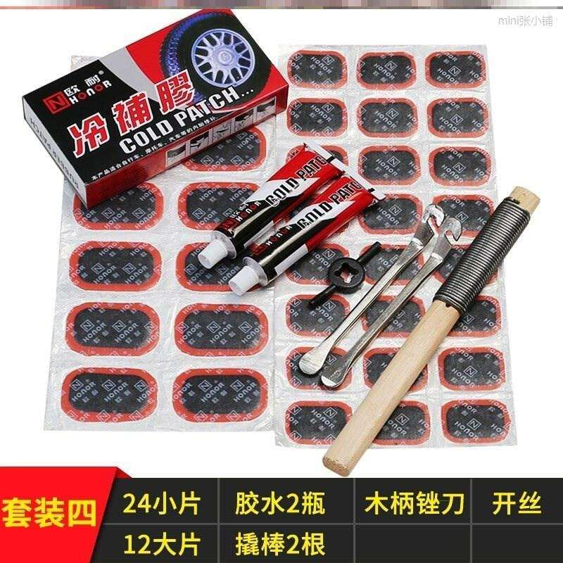 自行车内胎补胎贴免胶强力配件用品修补片加厚粘合轮胎组合扒胎