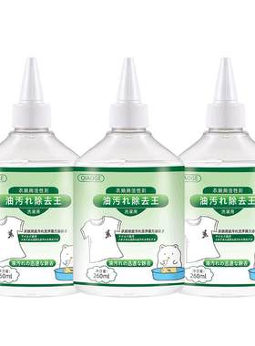 1俏歌活性酶衣物去油剂260ml*3瓶油王洗衣液去污渍顽固油斑羽绒服