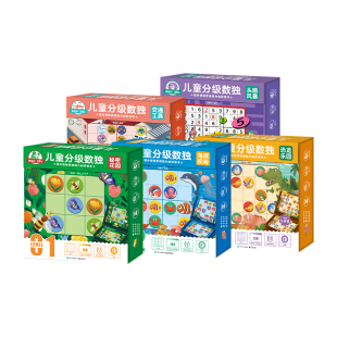 金龟子儿童数独入门益智思维逻辑阶梯训练早教磁性棋子九宫格玩具
