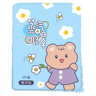 冬日护眼蒸汽眼罩缓解眼睛疲劳热敷熬夜过度送女朋友满满是爱意