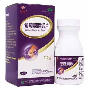 葡萄酸钙吞服片钙片儿童otc葡萄酸药房官方旗舰店中老年中老年人