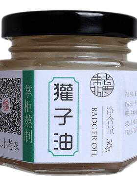 吉林长白山獾油纯正无添加