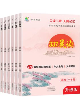 小橙同学337晨读人教版通用