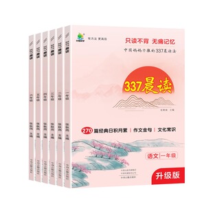 小橙同学337晨读打卡语文人教版小学一二三四五六年级通用科学打卡晨读美文阅读训练英语