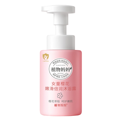 人民好物推荐丨女童专属沐浴露