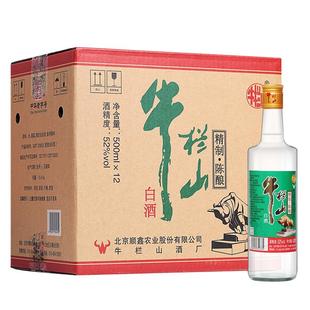 牛栏山精制陈酿52度酒 北京二锅头浓香风格500ml*12 整箱