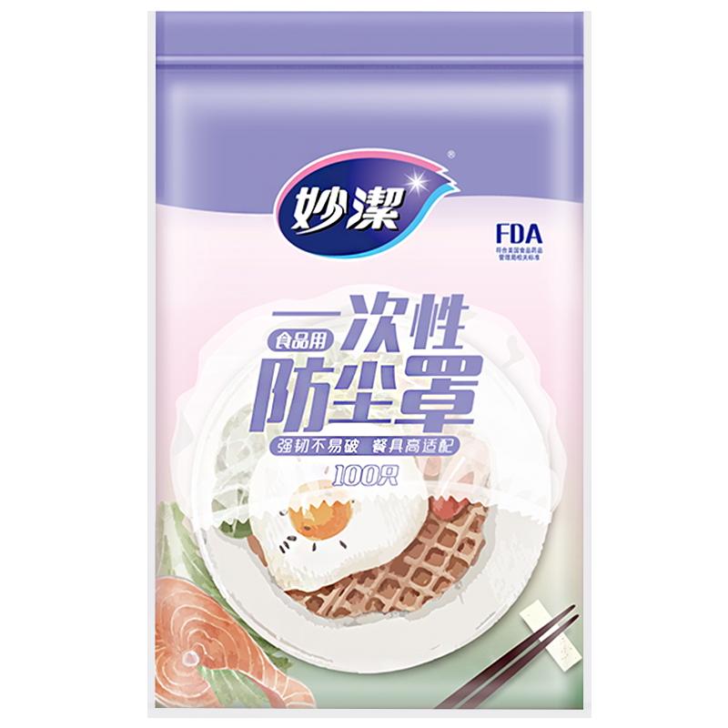 妙洁保鲜膜套家用保鲜袋