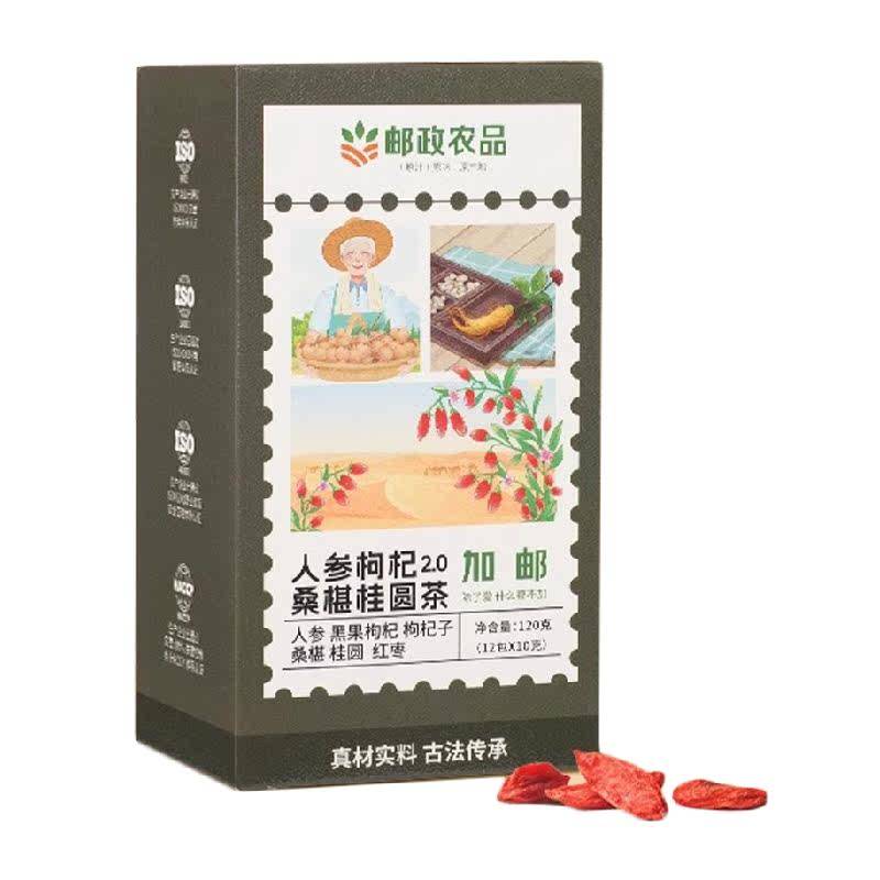 邮政农品桑葚枸杞桂圆茶人参六宝茶10g*12包养生气血男肾补精茶包