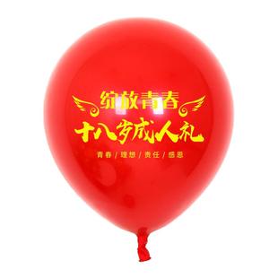 18岁成人礼印字气球装饰高中学校毕业晚会十八生日场景氛围布置