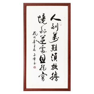 人到万难须放胆 书法挂画手写真迹人生励志竖轴字画装裱定制代写