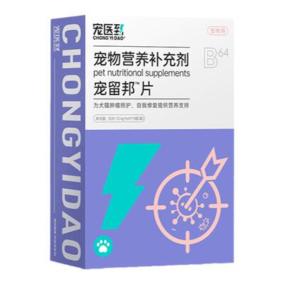 猫咪狗狗肿瘤快消保健药